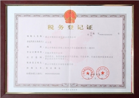 漆強稅務(wù)登記證 漆強稅務(wù)登記證